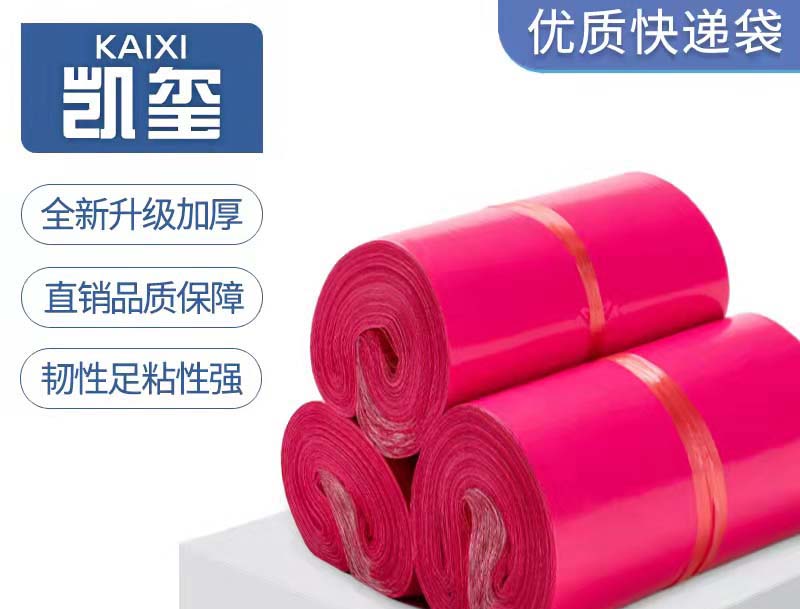 象山玫红色快递袋价格