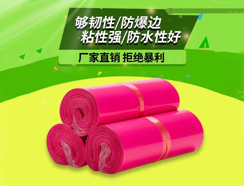 象山玫红色快递袋-03